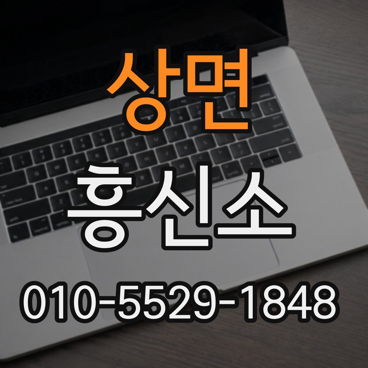 상면 흥신소