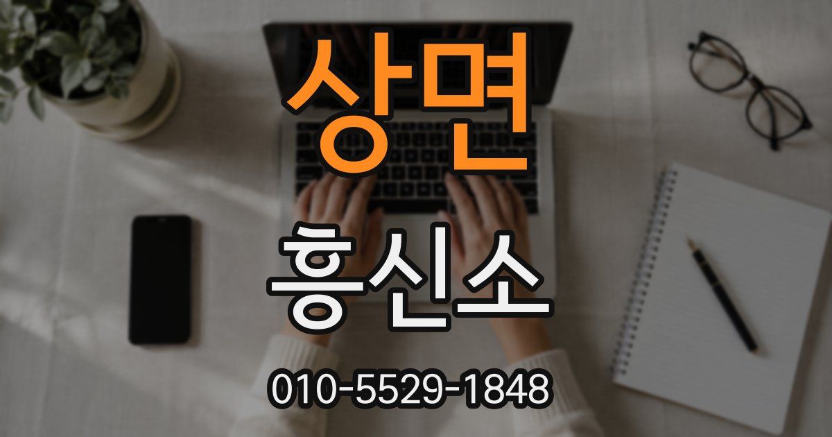 상면 흥신소