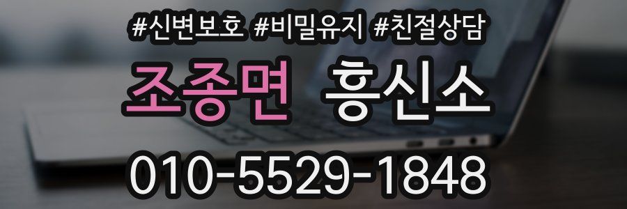 조종면 흥신소