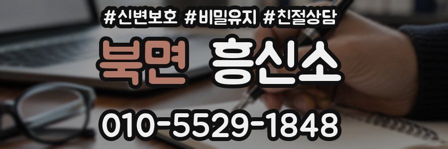북면 흥신소
