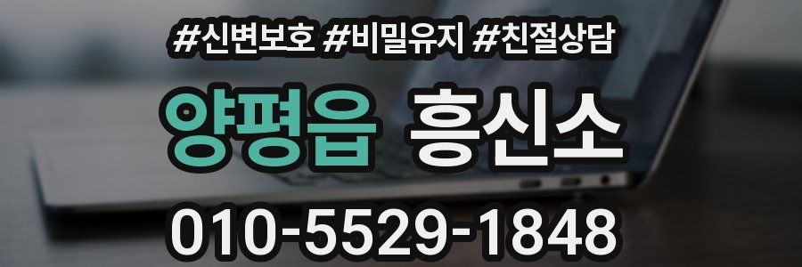 양평읍 흥신소