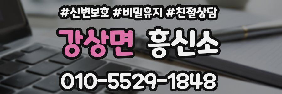 강상면 흥신소
