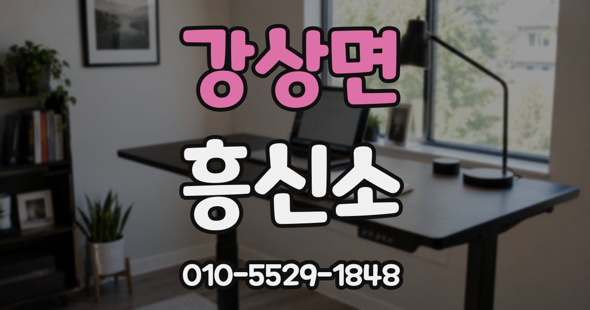 강상면 흥신소