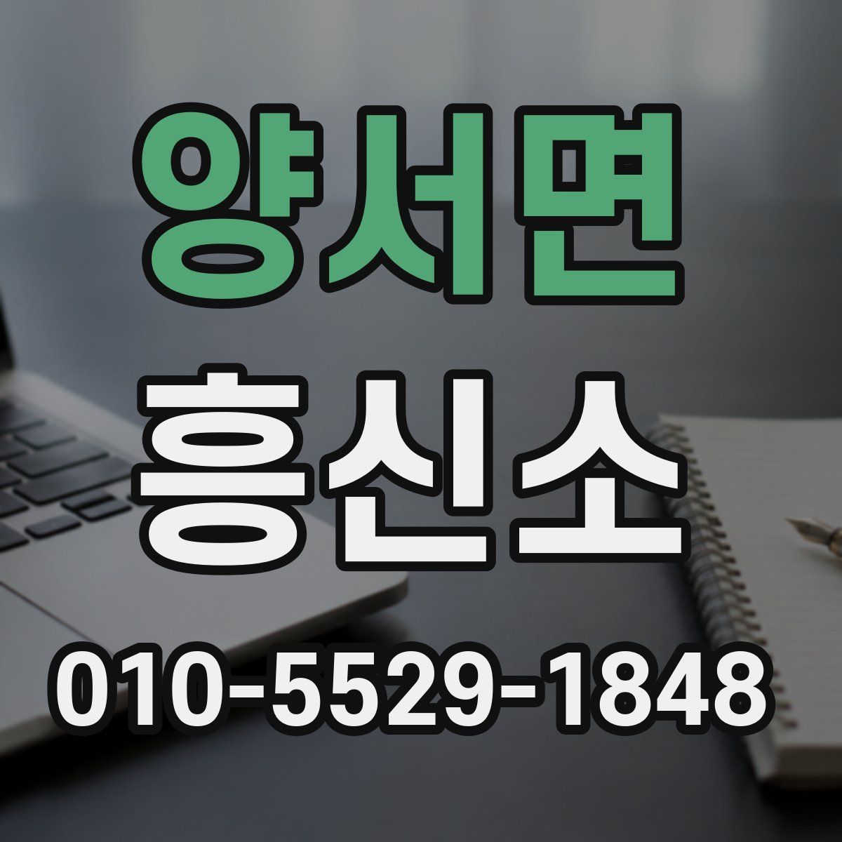 양서면 흥신소