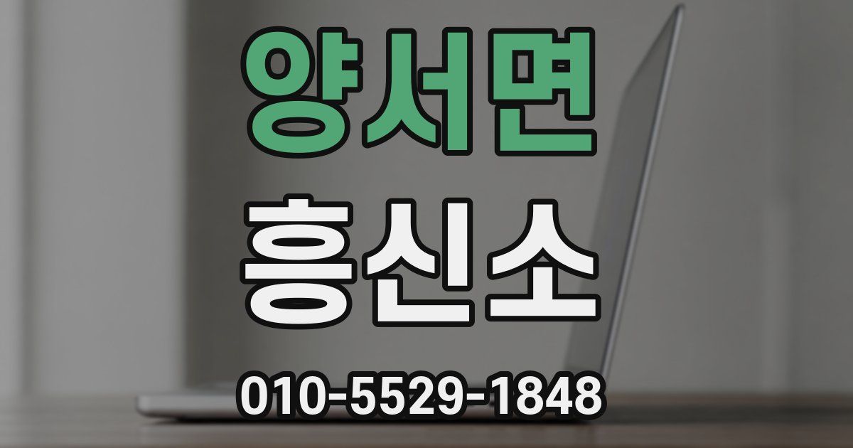 양서면 흥신소