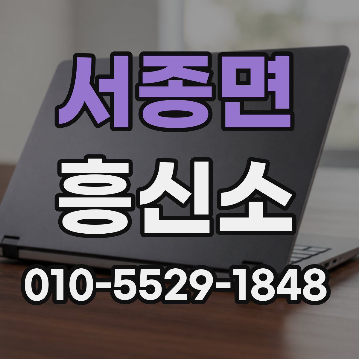 서종면 흥신소