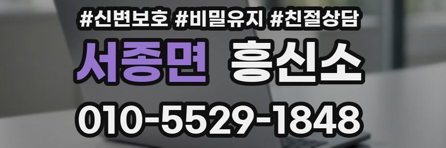서종면 흥신소