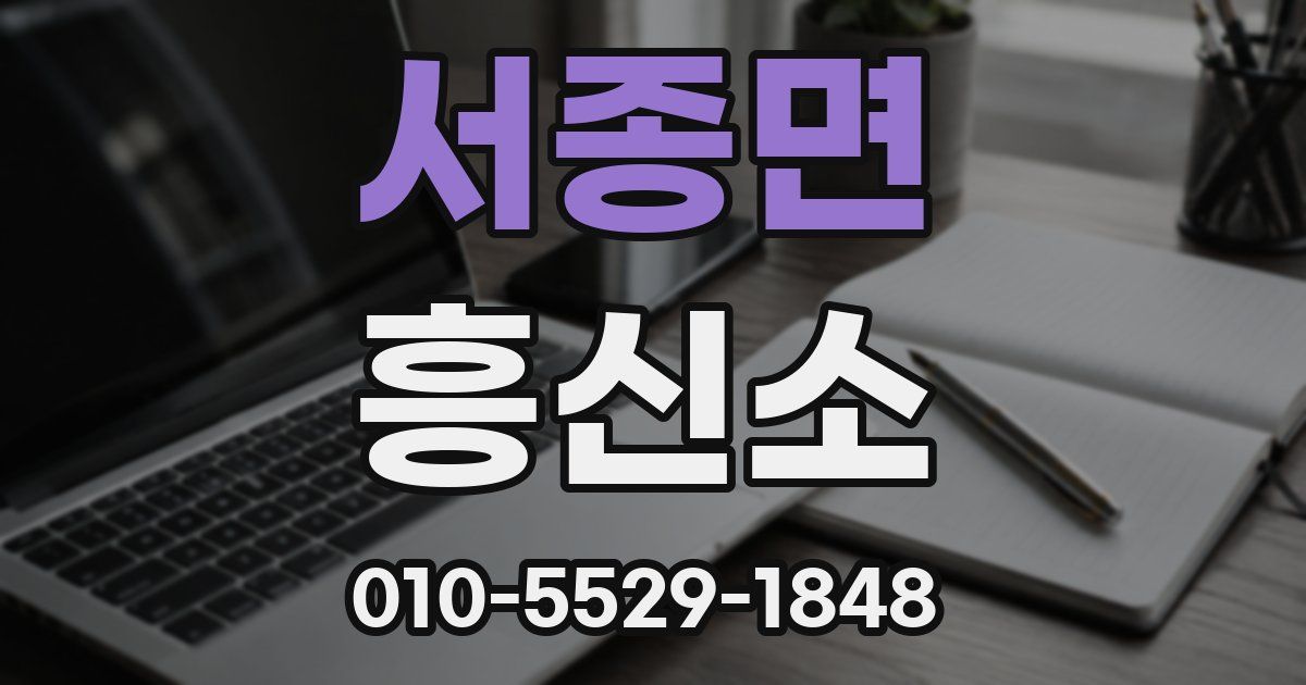 서종면 흥신소