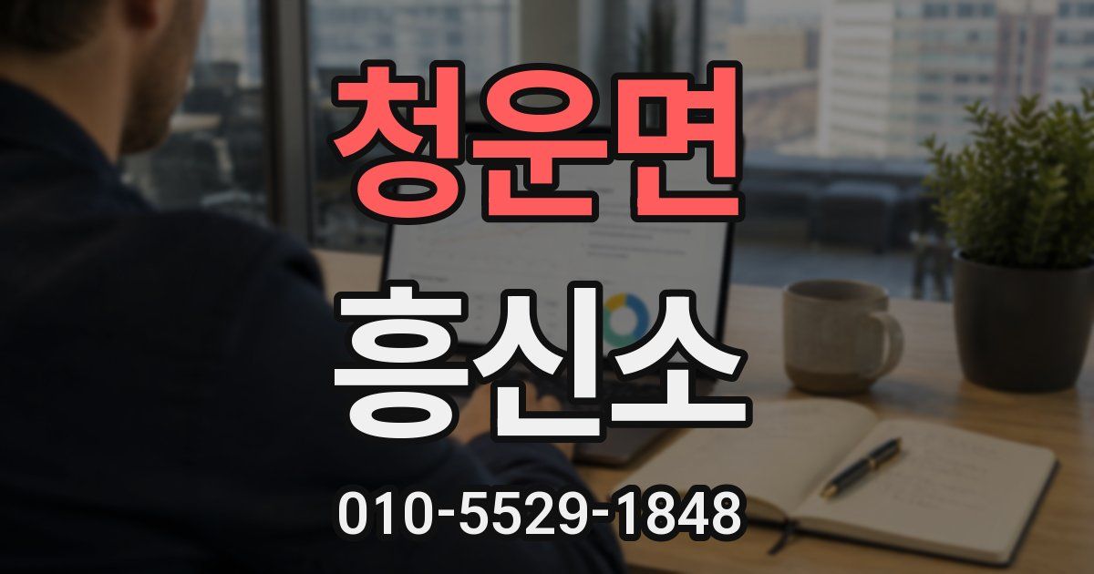 청운면 흥신소