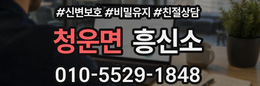 청운면 흥신소