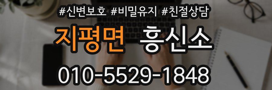 지평면 흥신소