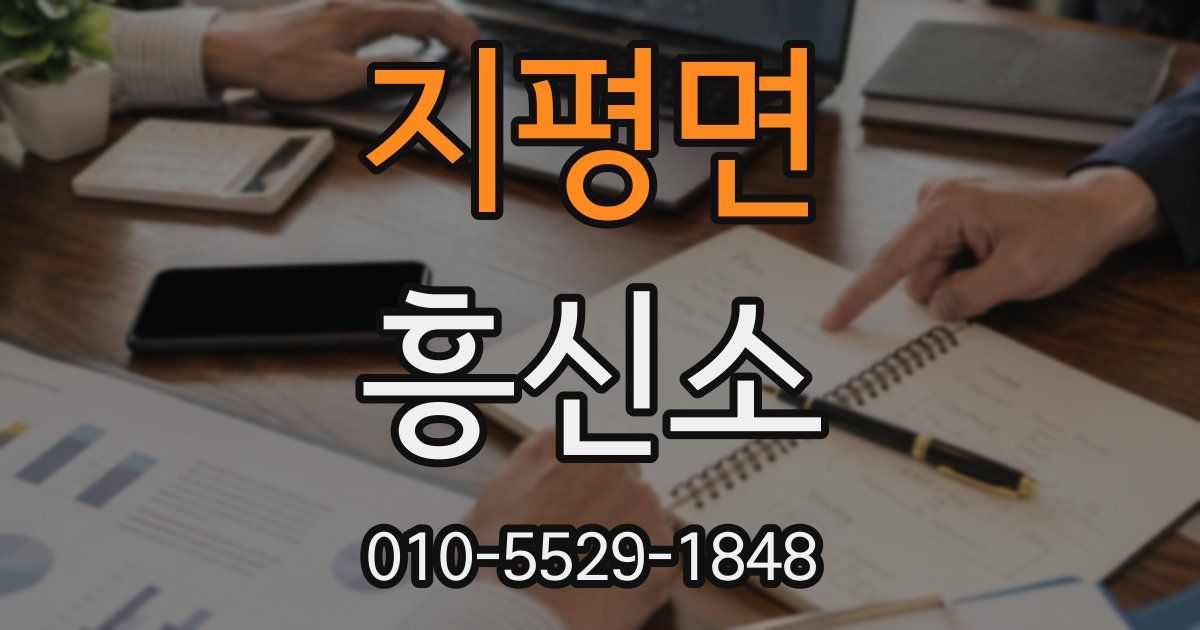 지평면 흥신소