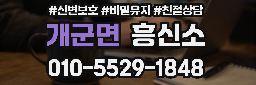 개군면 흥신소