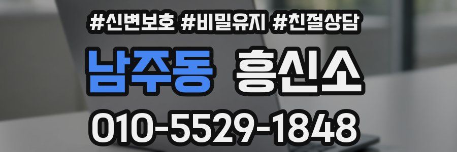 남주동 흥신소