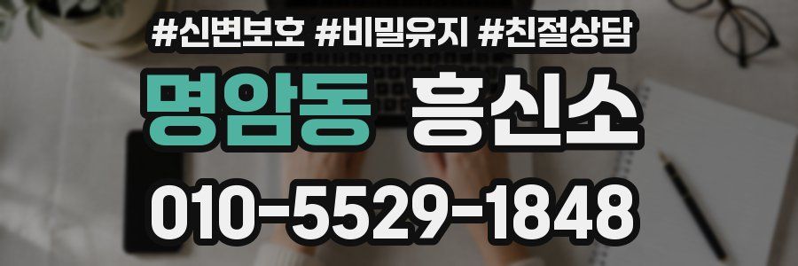 명암동 흥신소
