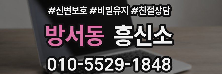 방서동 흥신소