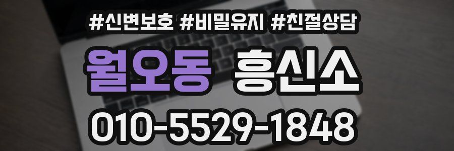 월오동 흥신소