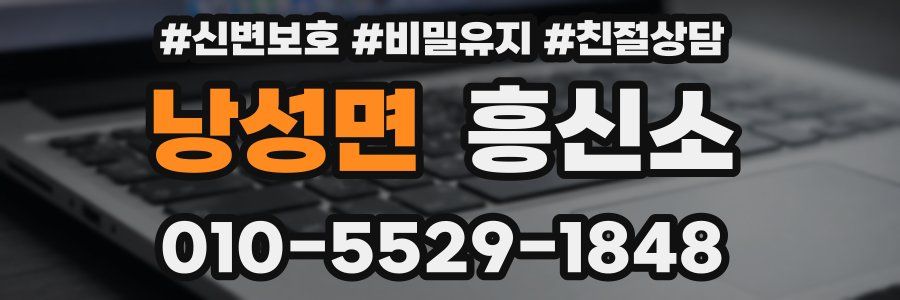 낭성면 흥신소