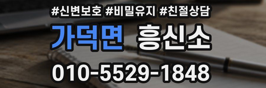 가덕면 흥신소