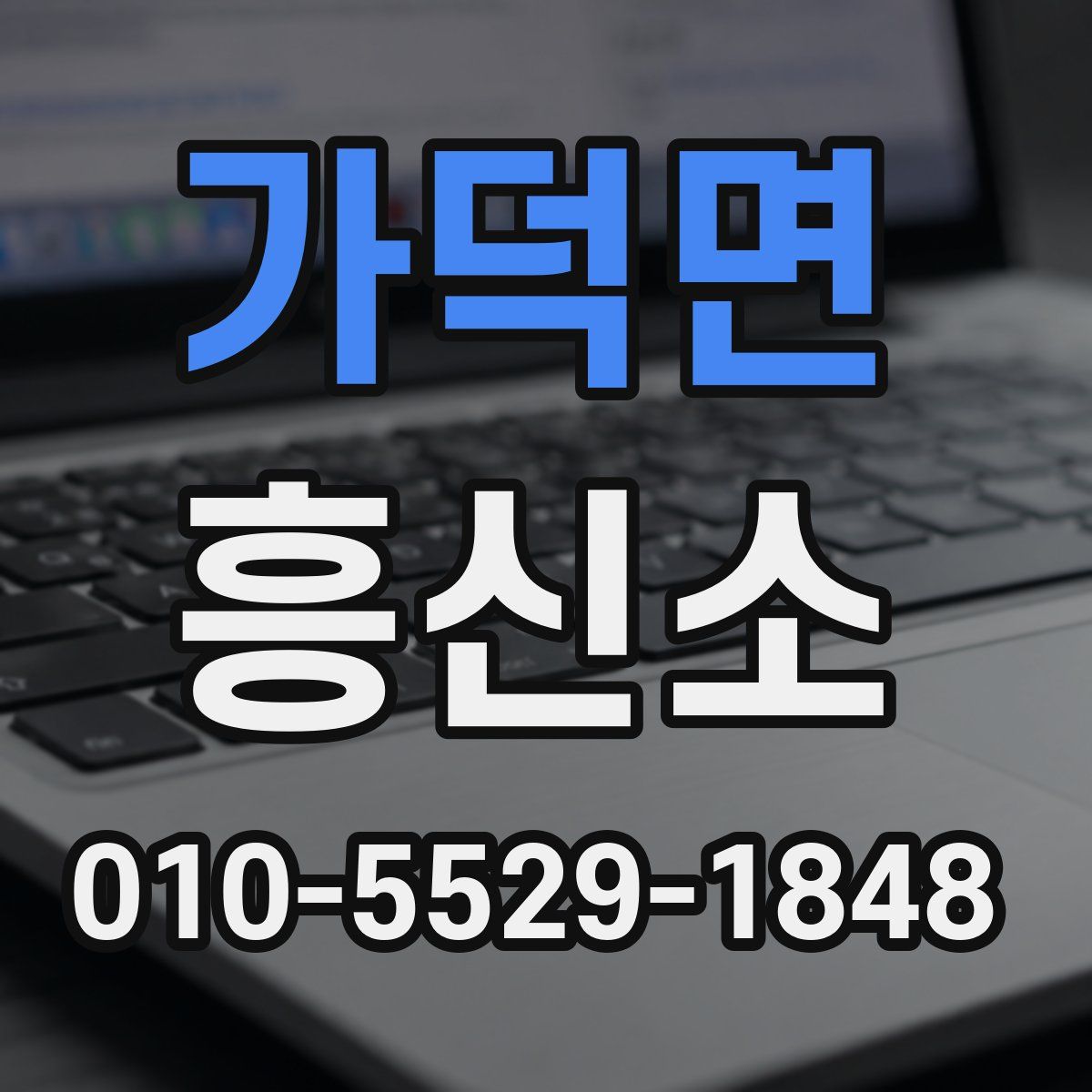 가덕면 흥신소