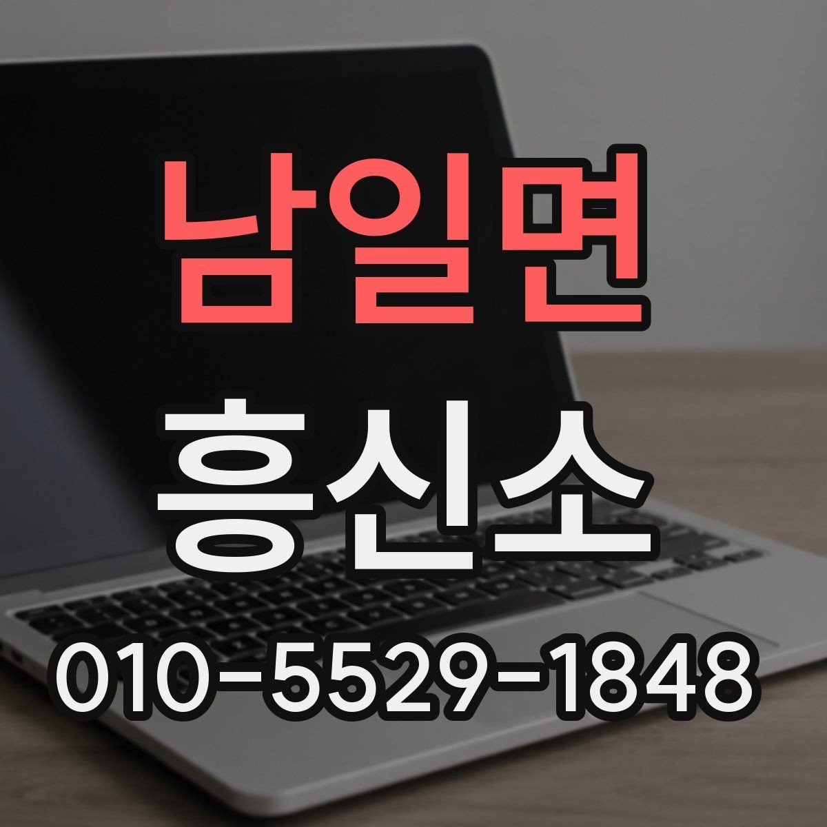 남일면 흥신소 상담 시 전달하면 좋은 정보