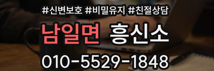 남일면 흥신소