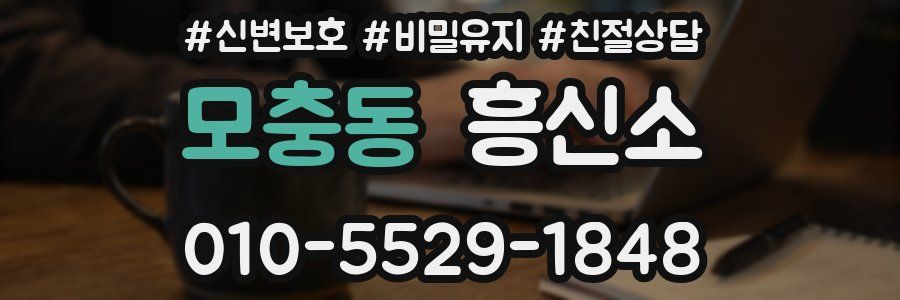 모충동 흥신소