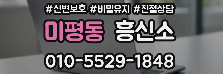 미평동 흥신소