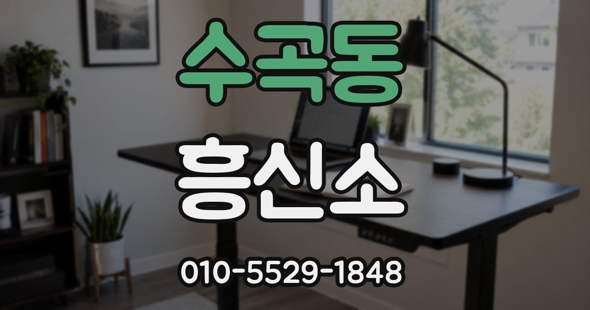 수곡동 흥신소