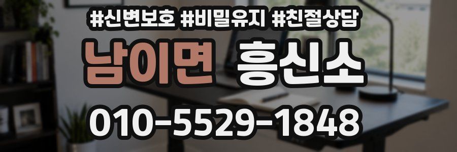 남이면 흥신소