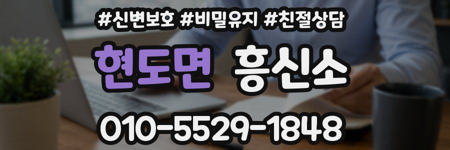 현도면 흥신소