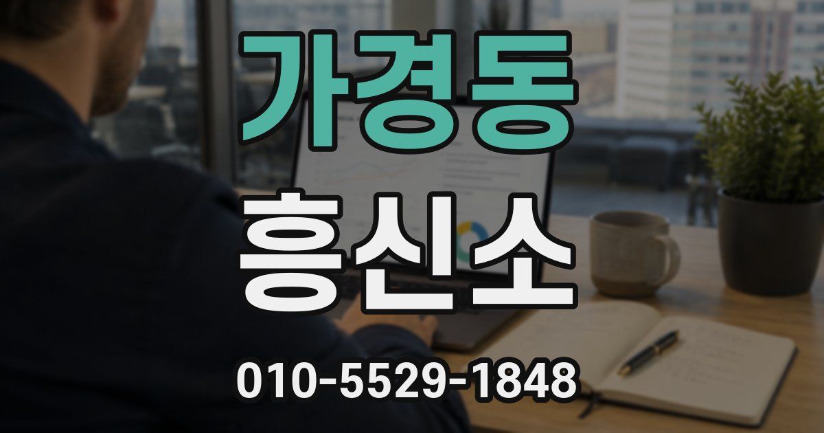 가경동 흥신소