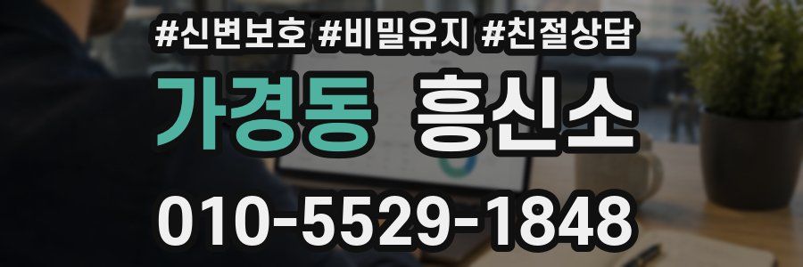 가경동 흥신소