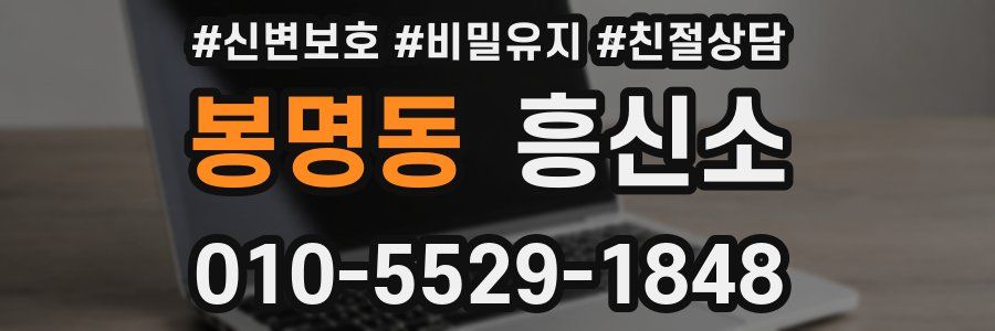 봉명동 흥신소