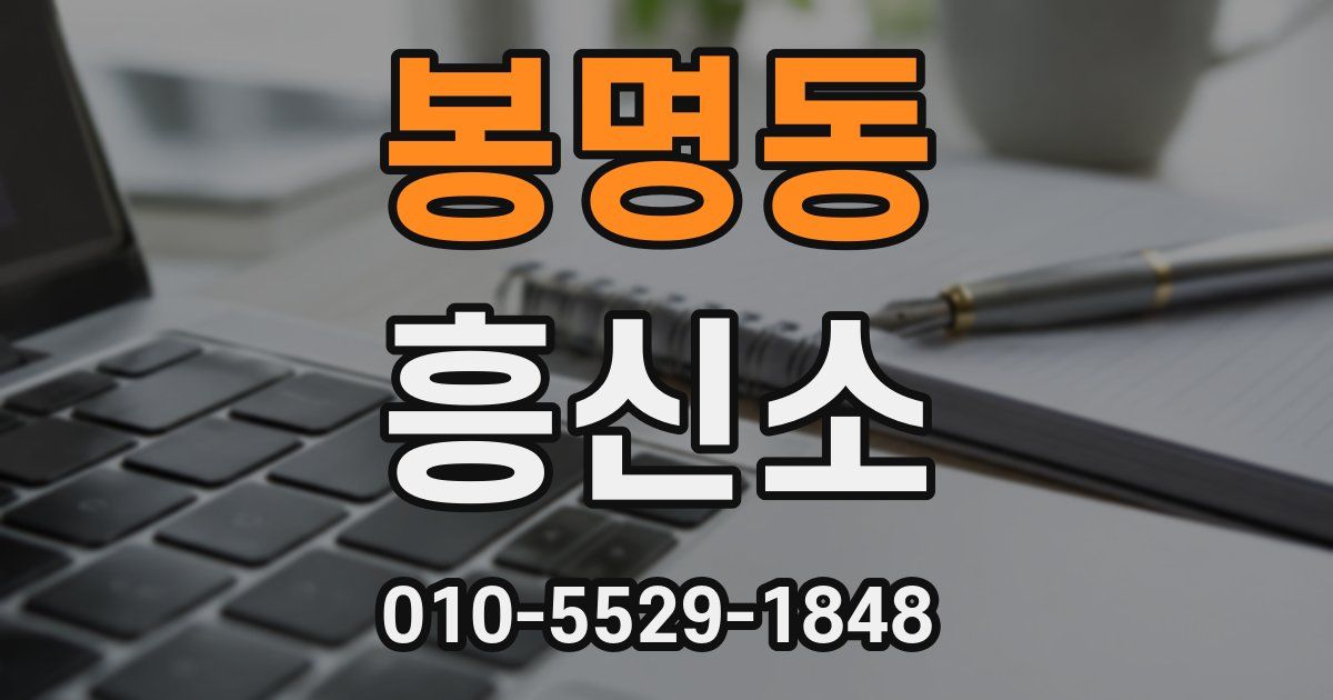 봉명동 흥신소