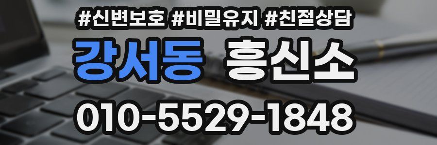 강서동 흥신소