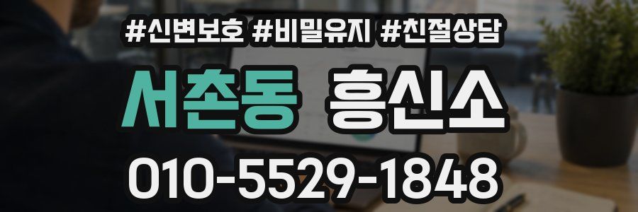 서촌동 흥신소