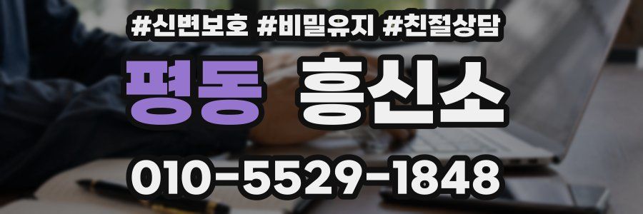평동 흥신소