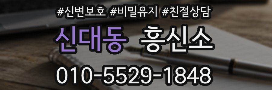 신대동 흥신소