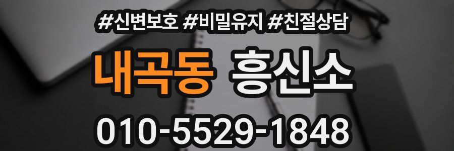 내곡동 흥신소