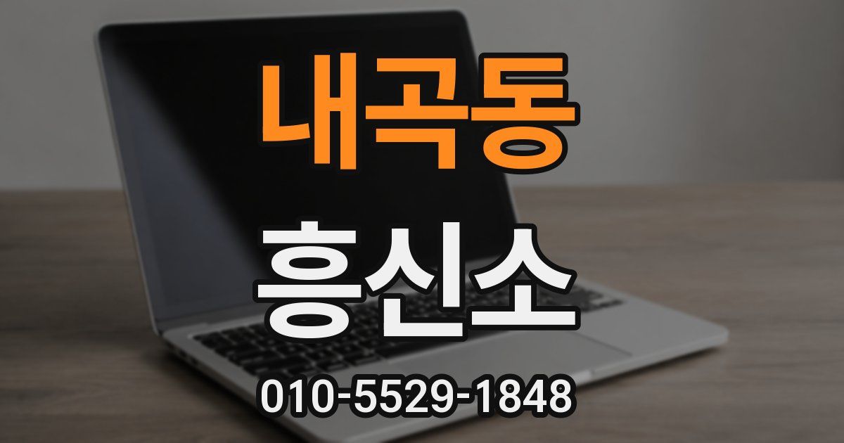 내곡동 흥신소