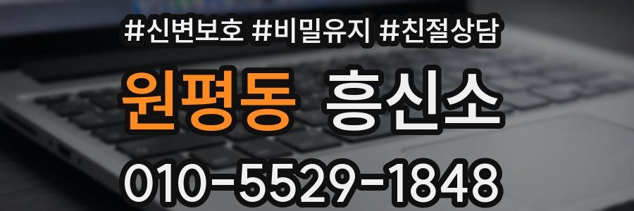 원평동 흥신소