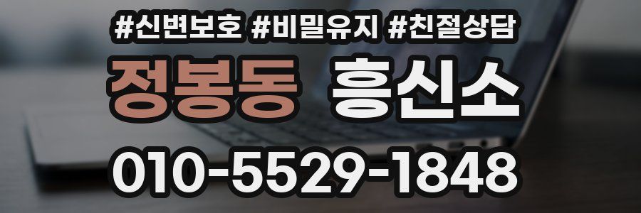 정봉동 흥신소