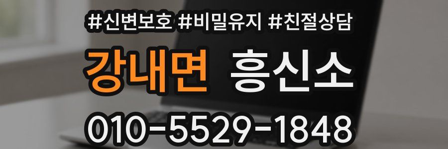 강내면 흥신소