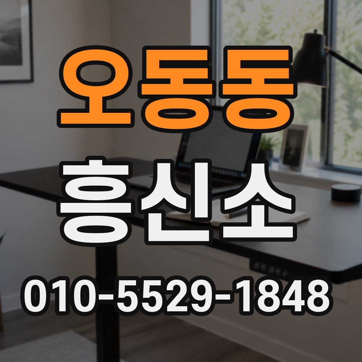 오동동 흥신소 비용은 어떻게 달라질까
