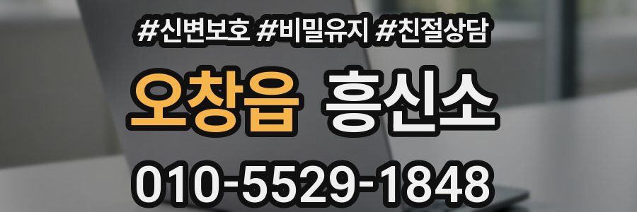 오창읍 흥신소