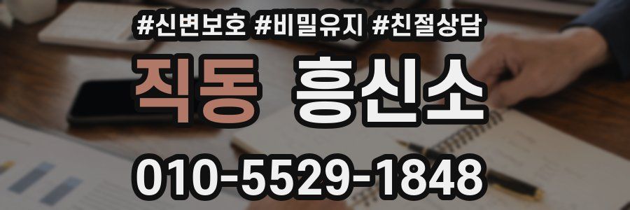 직동 흥신소