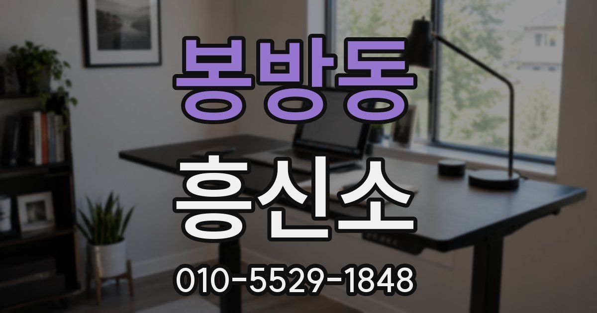 봉방동 흥신소