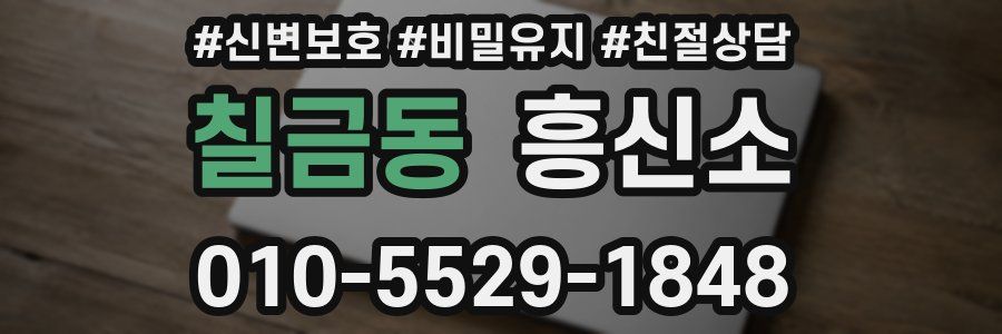 칠금동 흥신소