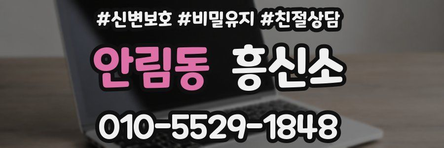안림동 흥신소
